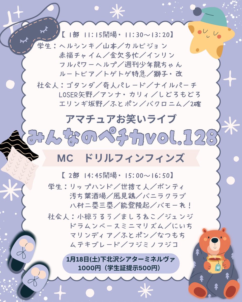 AmateurOwarai's tweet photo. 🐏みんなのペチカvol.128・2部
🗓1/18(土)15:00〜
🎫https://t.co/cejKOYNxiH
MC：ドリルフィンフィンズ
小椋うるう
フジミノフジコ
マリンディア
ましろねこ
にいち
ドラムンベースミニマリズム
ムテキブレード
ふとポン
なつもち
ジュンジ
汚ち葉酒場
ボンディ
リップハンド
世捨て人
能登隆起
⬇️ https://t.co/yH9xeTN0b8