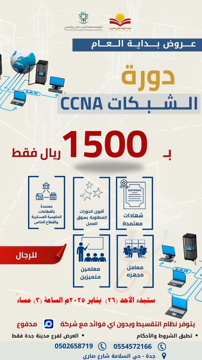 alemdadtraining's tweet photo. #عروض بداية العام #دورة ccna المؤهلة للشهادة الدولية المدعومة من #هدف صندوق الموارد البشرية .. سارع بالتسجيل المقاعد محدودة #جدة https://t.co/JlaGdWlf55