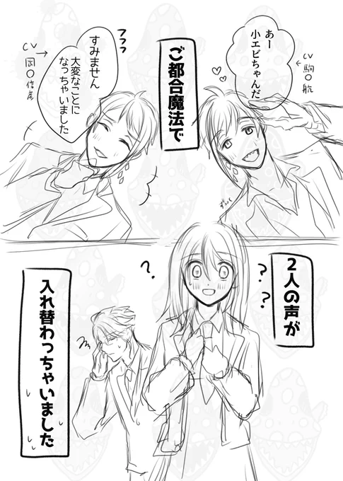 結構前に描いた🦈🦐前提の落書き
声ネタを漫画にするの難しいけど続きいつか描きたいなぁ😌 