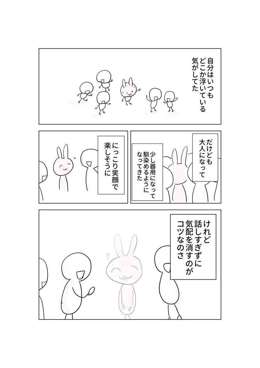 普通になりたい(1/2) 