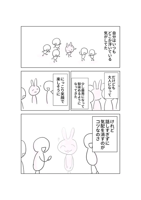 普通になりたい(1/2) 