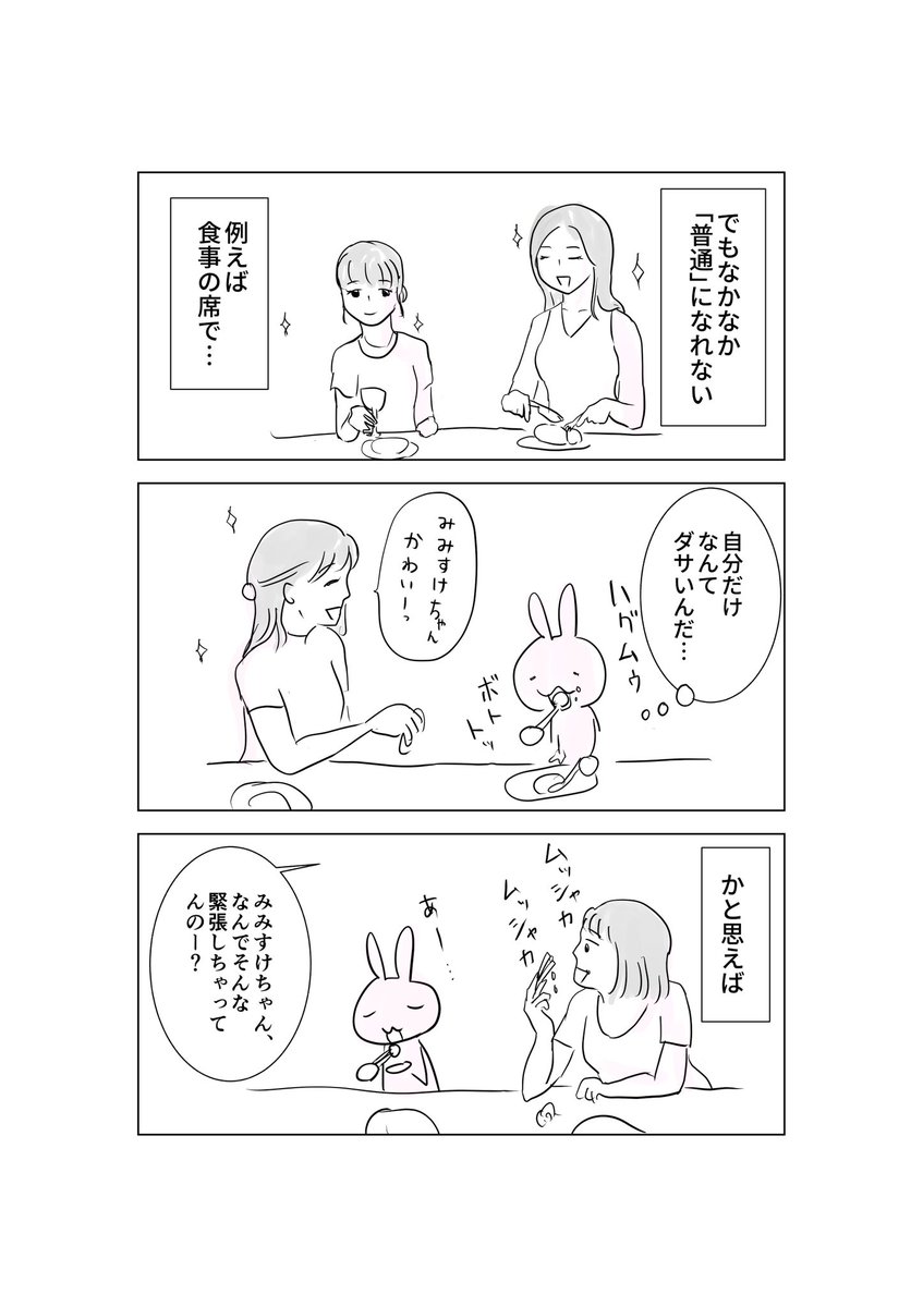 普通になりたい(2/2) 