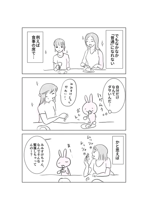 普通になりたい(2/2) 