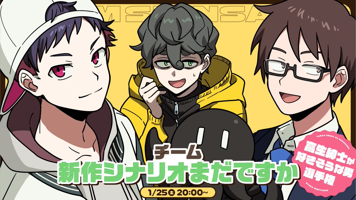 初戦 第5回戦
1月25日(土)20:00～
「チーム新作シナリオまだですか」

🔻待機所
youtube.com/live/pbvNqy4QI…

【PL】
コーサカ(<a href="/mzm_kosaka/">コーサカ</a>)
しまどりる(<a href="/simadoriru/">しまどりる</a>)
ディズム(<a href="/DizmKDC/">ディズム</a>)
ぱぱびっぷ(<a href="/papavip_trpg/">ぱぱびっぷ</a>)

▼このチームを応援する！
#チーム新作シナリオまだですか
