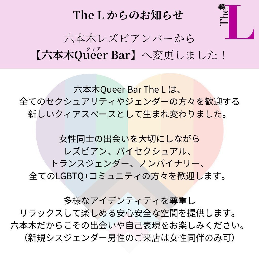 thel_tokyo's tweet photo. 【The L】六本木Queer BAR🏳️‍🌈

1月カレンダー！変更あり
魅力的なスタッフ達がお待ちしてます
2025年もよろしくお願いします💋

おひとり様がほとんど🤍
お客様同士もすぐ仲良くなれます✨
楽しい時間を過ごしましょう🥰

さき@saki_thel 
えりか@erica_costa_iju
もな@Monambitious 
のん@candy_nonno https://t.co/b7seiD3zSJ