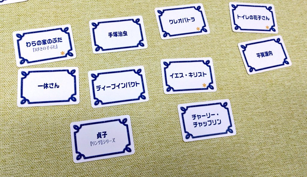 takuya80games's tweet photo. #エイトテイル会 で大人気の
死者の日の祝祭②

ん？5人？マツケンサンバⅡ？戦う？さいとープロとくっきーの間を通ったものは悪魔合体。合体事故で混ぜるな危険。いやでも消去法で？
いける…な？よな？
①-⑧が下の10人の誰のことを言ってるか、簡単ですよね❓
#ボードゲーム
#80GAMES https://t.co/Ldo7fTpu9z