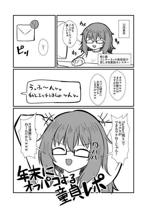 年末にオフパコする童貞レポ(1/3) 