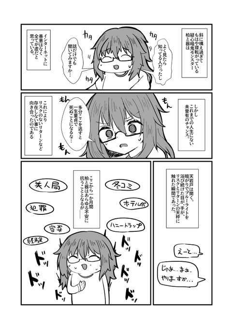 年末にオフパコする童貞レポ(2/3) 