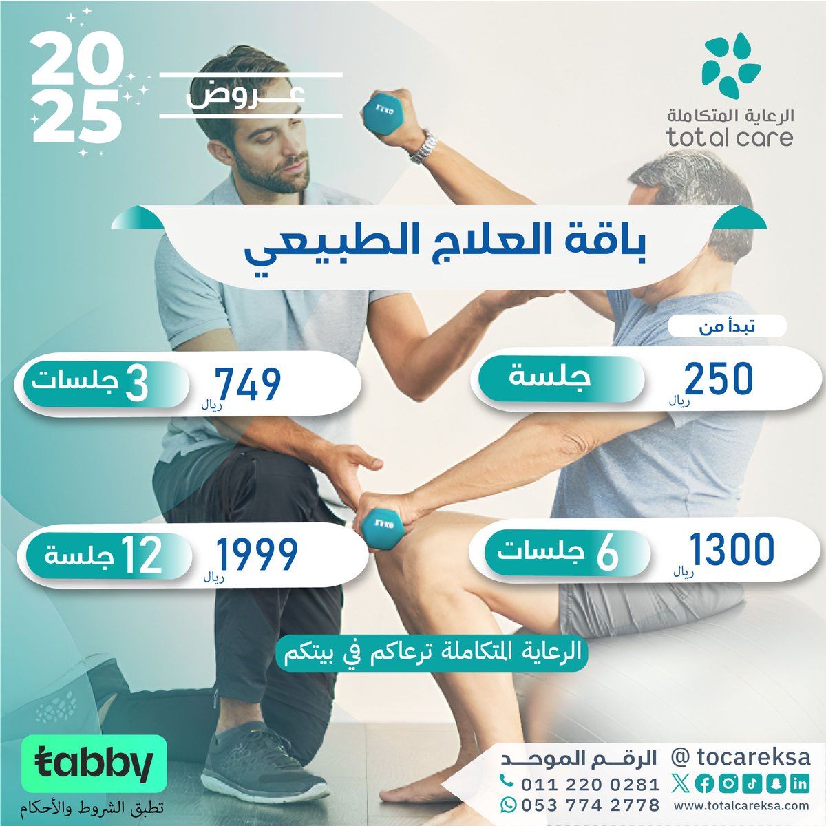 استرجع حركتك ونشاطك في فصل الشتاء، واحجز مع#الرعاية_المتكاملة جلساتك العلاجية المتخصصة، وكل هذا وأنت في بيتك.

#جلسات_علاج_طبيعي
#العلاج_الطبيعي

لا تفوت العرض، تواصل معنا الآن #احجز_الان #خطة_العلاج

اتصل علئ 0537742778

#الرعاية_المتكاملة_نرعاك_في_بيتك