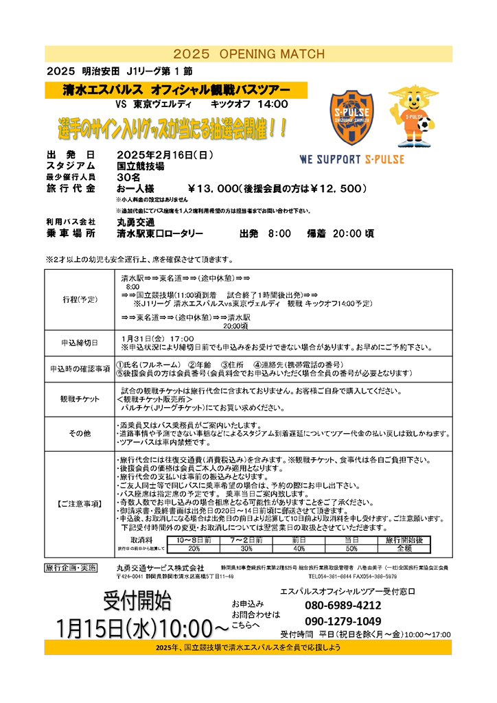 丸勇交通 tweet media