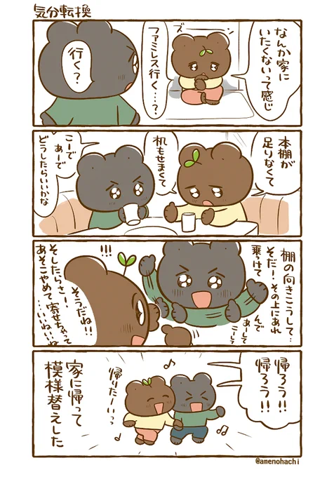 【夫婦の日常漫画】
早く帰りたくなっちゃった😳🎵 