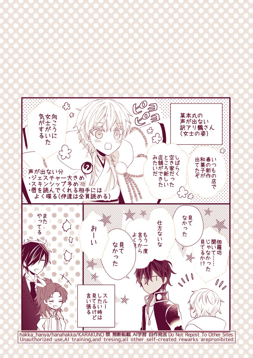 一振りだけ女士で顕現してしまった鶴丸国永(※先天性女体化)と伊達組の漫画 最後の訳アリ部分についてはまた次の機会に🌸(2/2) 