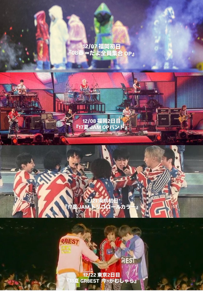 mzt_tk24's tweet photo. 二十祭 アンコ衣装 まとめ

福岡
12/7　08春 ∞だよ全員集合 OP
12/8　JAM バンド

東京
12/21　JAM ネバネバ
12/22　GR8EST 今
12/23　FIGHT ユニフォーム

大阪
1/11　エイタメOP
1/12　パッチ レインボー
1/13　浪花いろは節 デビュー会見

 #超DOMETOUR二十祭 https://t.co/8y8pMloM5o
