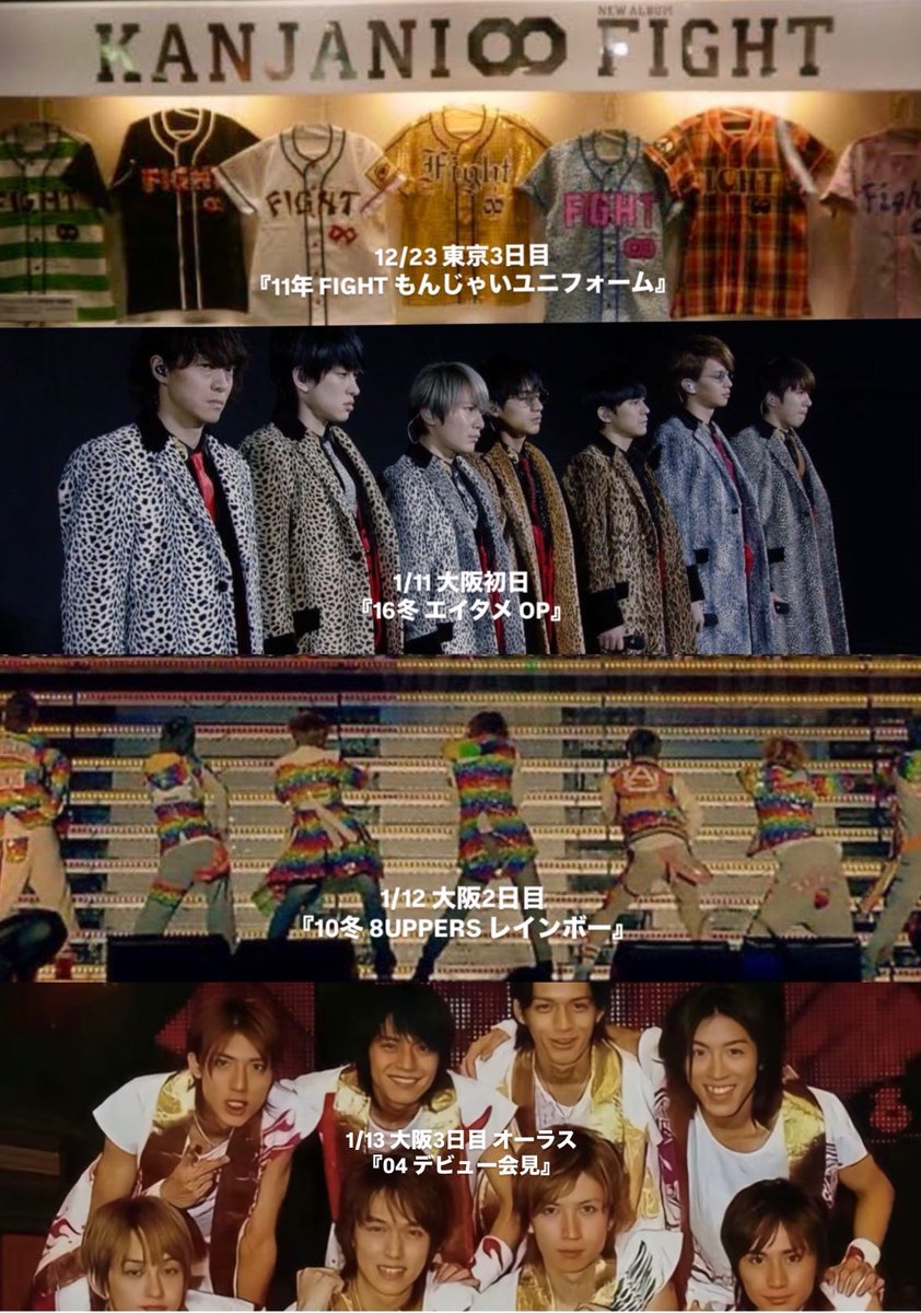 mzt_tk24's tweet photo. 二十祭 アンコ衣装 まとめ

福岡
12/7　08春 ∞だよ全員集合 OP
12/8　JAM バンド

東京
12/21　JAM ネバネバ
12/22　GR8EST 今
12/23　FIGHT ユニフォーム

大阪
1/11　エイタメOP
1/12　パッチ レインボー
1/13　浪花いろは節 デビュー会見

 #超DOMETOUR二十祭 https://t.co/8y8pMloM5o