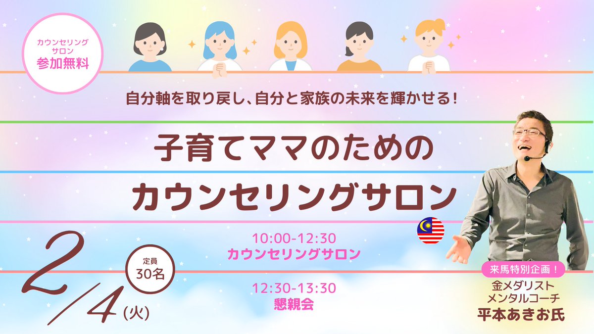 ✨マレーシアで子育て中の方へ✨
2/4(火)金メダリスト・メンタルコーチの平本あきお氏が来馬💖
自分軸を取り戻し、家族との絆を深める方法を学べるカウンセリングサロン開催❗️
👉 liberating-termite-a65.notion.site/2-1685663455f6…
#マレーシア #広告