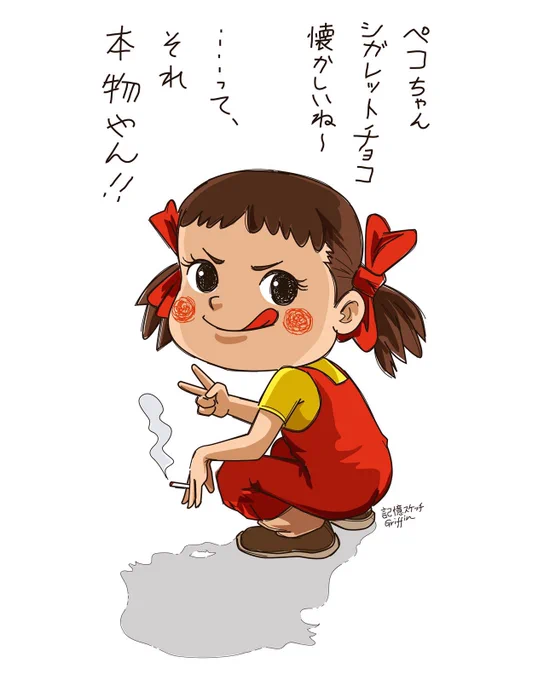 #タバコの日 