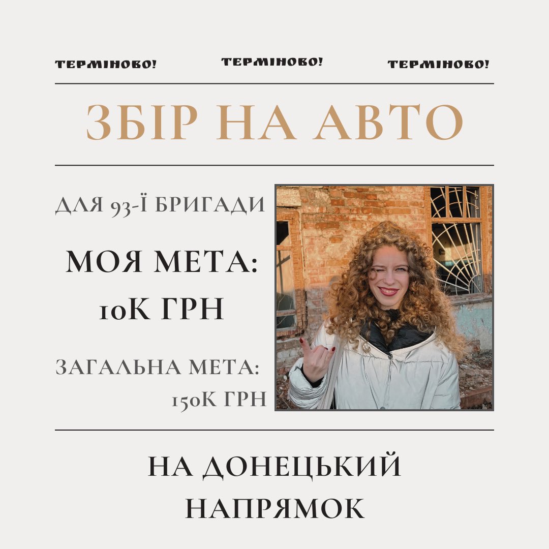 travafromUA's tweet photo. Останнім часом не стягувала твіттер, але повертаюсь бо збори самі себе не закриють, отже долучаюсь до збору @its_mustache на авто для 93 ОМБр на Донецький напрямок🔥

🫙Посилання на банку: https://t.co/RaQFOxyp5q
💳Карта банки: 4441111120208925

Дуже прошу ваші репости і донати♥️ https://t.co/ofBfji9sz9