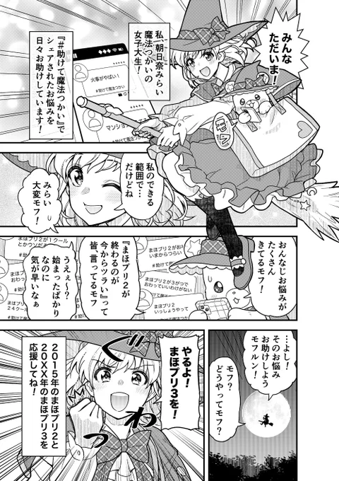 まほプリまんが「#助けて魔法つかい」 