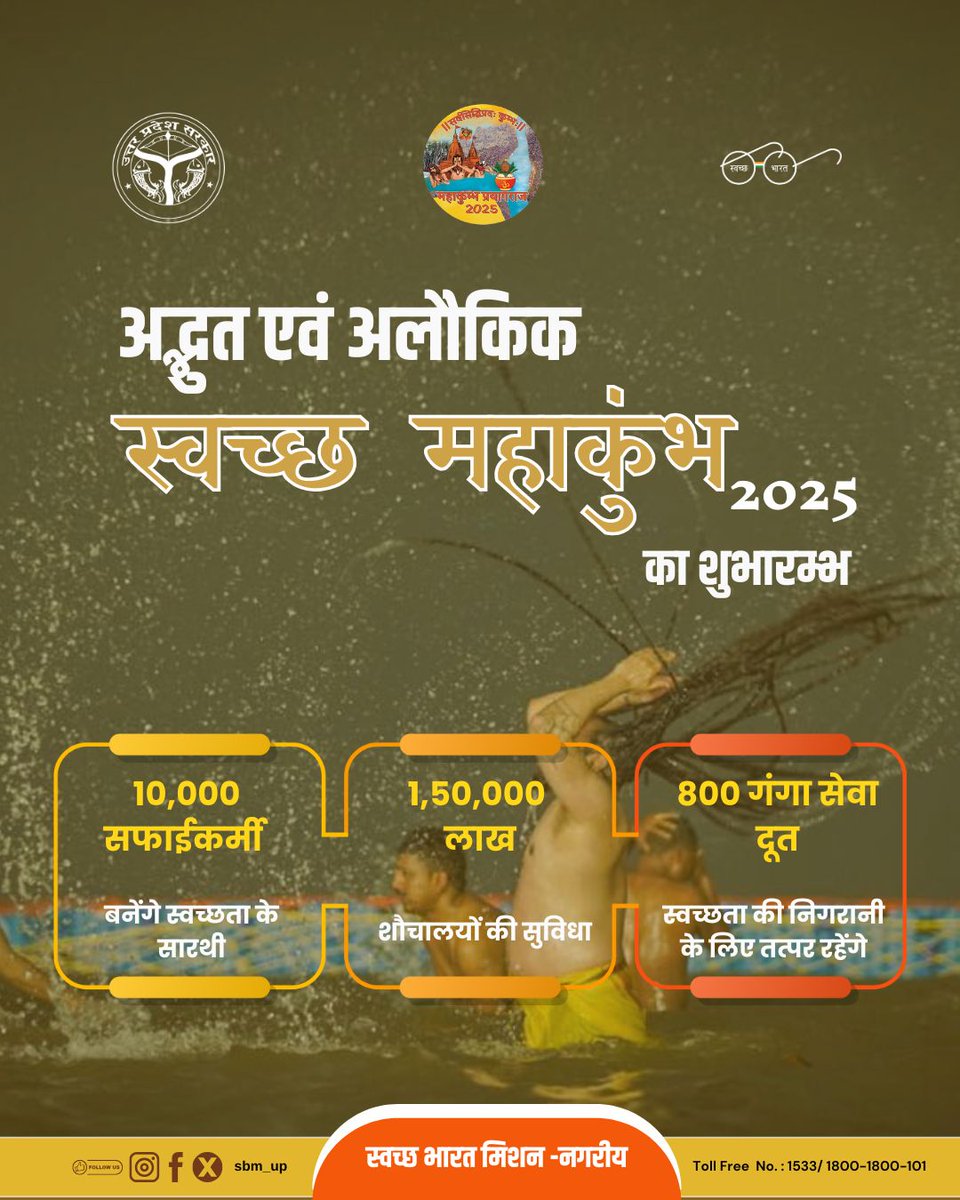 SBM_UP's tweet photo. महाकुम्भ 2025 में स्वच्छता के दृष्टिगत श्रद्धालुओं के लिए की गई विभिन्न व्यवस्था 
#swachhmahakumbh
@aksharmaBharat @anujias09 @NagarVikas_UP @principalsecUDD @SwachhBharatGov https://t.co/gXcmK5a9Xp