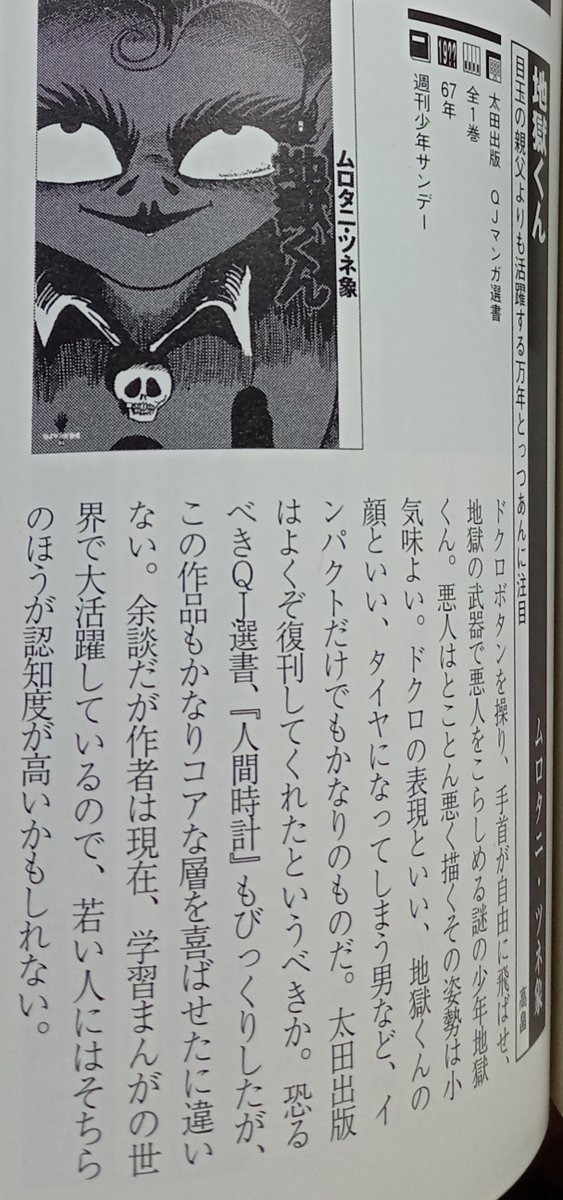 単行本未収録 地獄太郎 地獄くん 新連載地獄くんサンデー1967 ムロタニツネ象 単行本未収録 地獄太郎 地獄くん 新連載地獄くんサンデー1967
