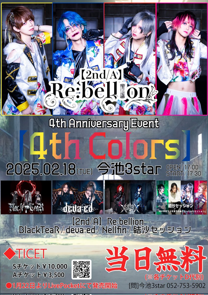 nellfin's tweet photo. 2025年2月18日(火) 
会場：今池3star 
【2nd/A】Re:bellion 4th Anniversary event   
OPEN 17:00/START 17:30  
Sチケット ¥10,000/ Aチケ￥3,500 / 当日無料(※全チケットD代別) 
 【2nd/A】Re:bellion Black TeaR deva:ed Nellfin 結沙セッション https://t.co/SjAPD23V5R