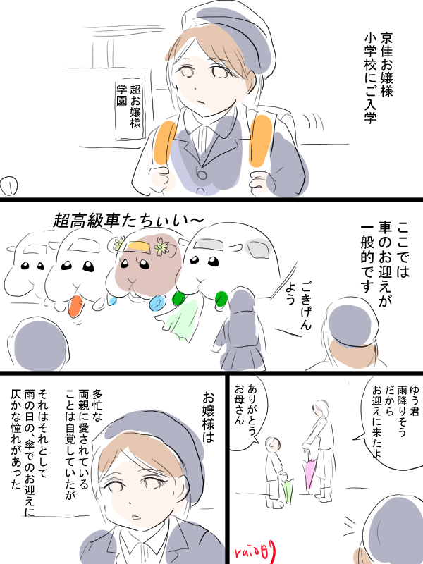 京佳お嬢様と奥田執事の妄想二次創作FA 今は逆に傘でのお迎えのほうが珍しいかもしれないですね 