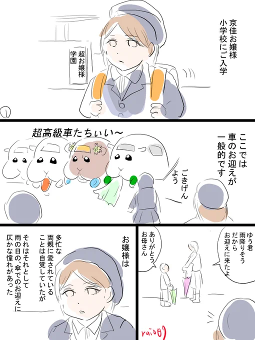京佳お嬢様と奥田執事の妄想二次創作FA 今は逆に傘でのお迎えのほうが珍しいかもしれないですね 