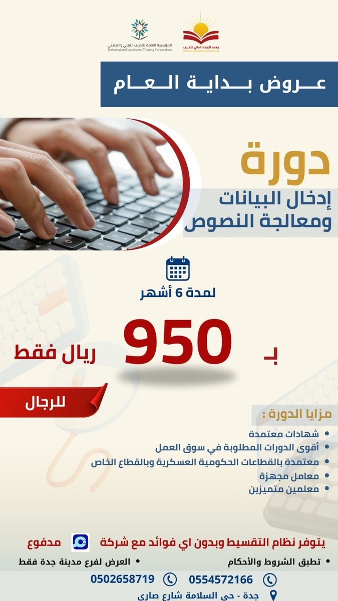 alemdadtraining's tweet photo. #عروض بداية العام للدورة الاكثر طلبا في القطاعات الحكومية والخاصة #دورة ادخال بيانات ومعالجة نصوص مدة ٦ اشهر https://t.co/9noeoOJMFs