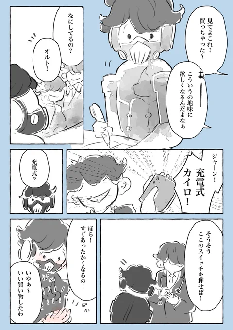 🤖【あったかポカポカ機能を搭載したオルトくんの話】💀 