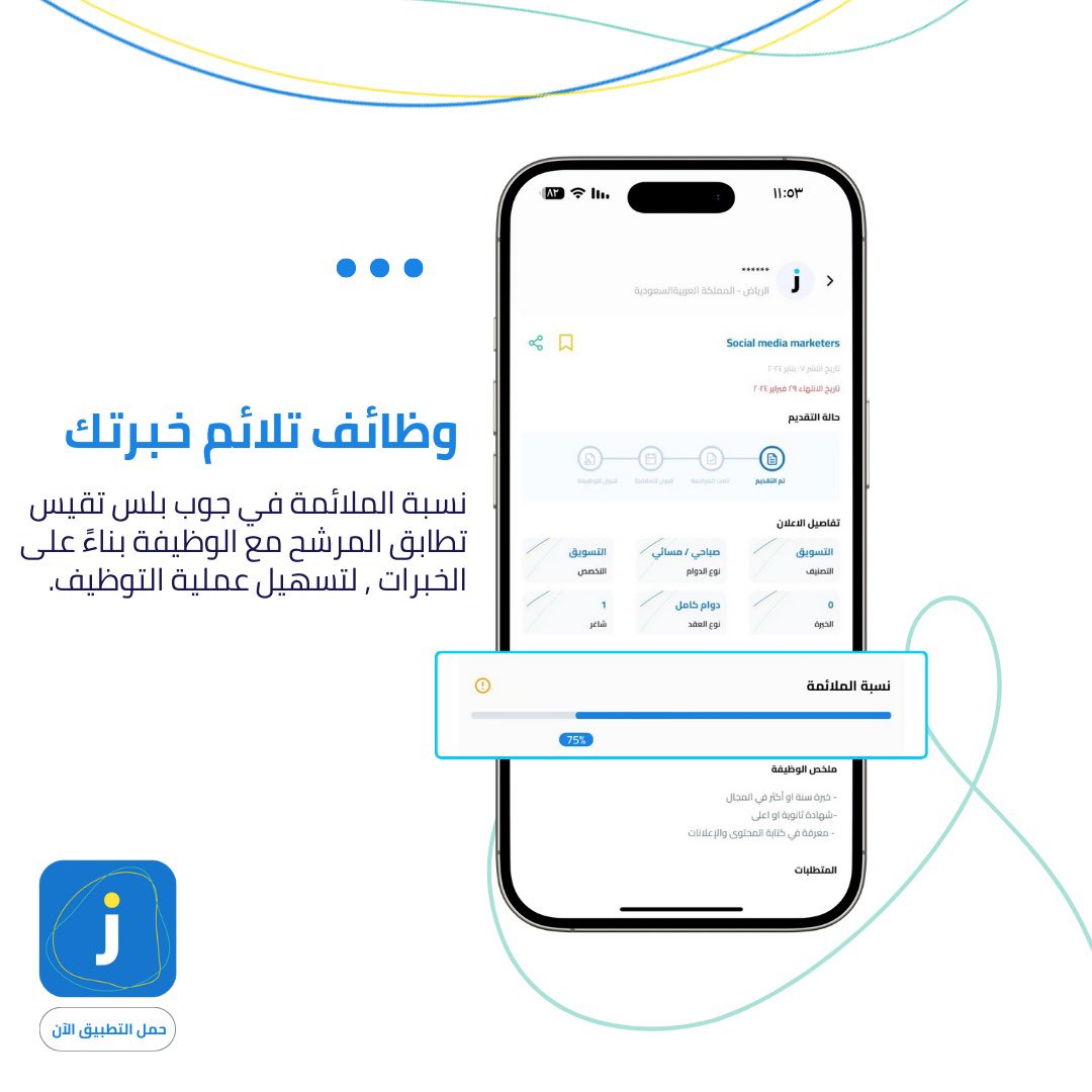 jobplusa's tweet photo. وفّر وقتك و أعرف الوظيفة اللي تناسبك مع نسبة الملائمة في جوب بلس! 🎯

حمل التطبيق الآن وقدم على الوظائف الملائمة لك📲
https://t.co/5gLyJSNp9e

#جوب_بلس #وظيفة_وأكثر
#وظائف #السعودية https://t.co/WWjAsXRjKs