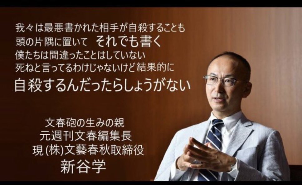 なんで文藝春秋社員の金稼ぎのために人が死ななきゃならないんだよ。