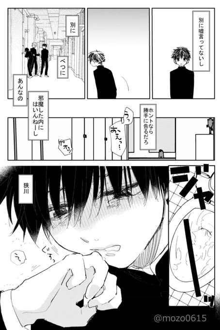 2/2
瀬尾:罪悪感5 恐怖3 独占欲2 
狭川:誰よあの女 
