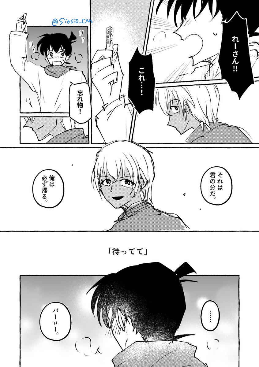 降新で「合鍵」と言いつつ、コーヒーと忘れ物も含めた欲張りセットになりました！

1時間は1ページ目で超えたので後半は急ピッチで描いてます😂

素敵なお題ありがとうごさいました！
<a href="/FSAC01drawing/">降新安コ深夜のワンドロワンライ</a> 
#降新安コ深夜のワンドロワンライ