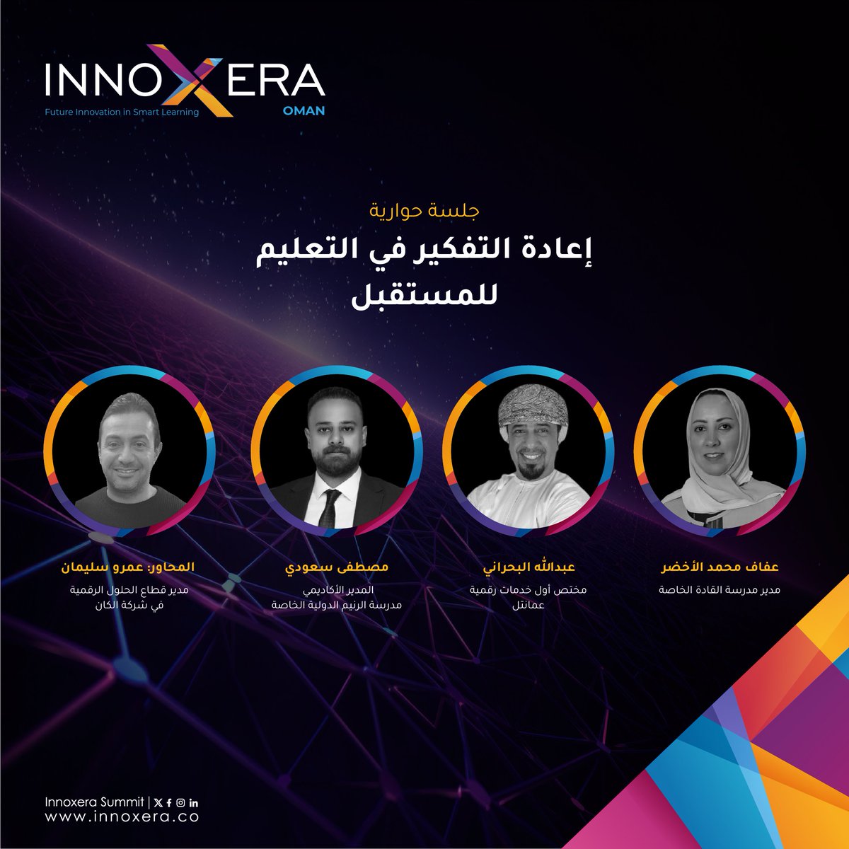 الآن مباشرة: إعادة التفكير في التعليم للمستقبل على مسرح InnoXeraOman

جلسة نقاشية مهمة تستكشف كيفية إعادة صياغة أساليب التعليم لتلبية احتياجات المستقبل، مع التركيز على الابتكار والتكنولوجيا ودور المهارات الجديدة في تعزيز جاهزية الطلاب للعالم المتغير.

انضموا إلى هذه الجلسة