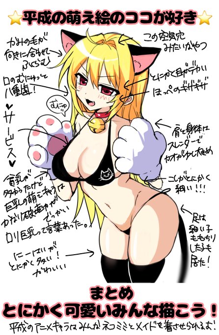 平成の萌え絵のどこが
好きか熱い思いを描きました。 