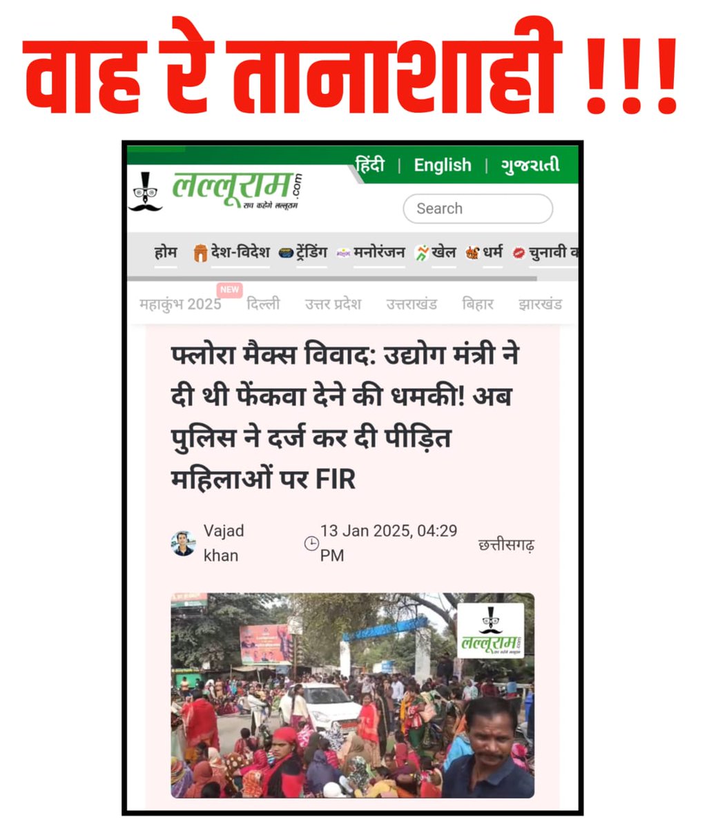 DeepakBaijINC's tweet photo. "क्रोनोलॉजी समझिए" 

◼️ पहले मंत्री लखन लाल देवांगन ने फ्लोरामैक्स चिटफंड कंपनी का उद्घाटन किया।

◼️ वह चिटफंड कंपनी हजारों महिलाओं के करोड़ों रुपये झांसा देकर डकार गयी।

◼️ हज़ारों पीड़ित महिलाओं ने मंत्री को घेरकर न्याय की माँग की।

◼️ मंत्री ने कार्यवाही की बजाय महिलाओं को हेकड़ी निकाल देने और पुलिस बुलवाकर फेंकवा देने की धमकी दी।

◼️ मंत्री का मन नहीं भरा तो फर्जी धाराओं में महिलाओं के ऊपर FIR दर्ज करवा दी।

मंत्रीजी बतायें की उन्होंने यह आक्रोश महिलाओं के खिलाफ़ दिखाया या चिटफंड कंपनी के समर्थन में ???