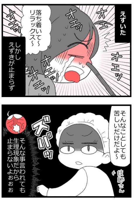 人生初の胃カメラはしんどすぎた…!

胆石で手術した話④0/4   
#漫画が読めるハッシュタグ 