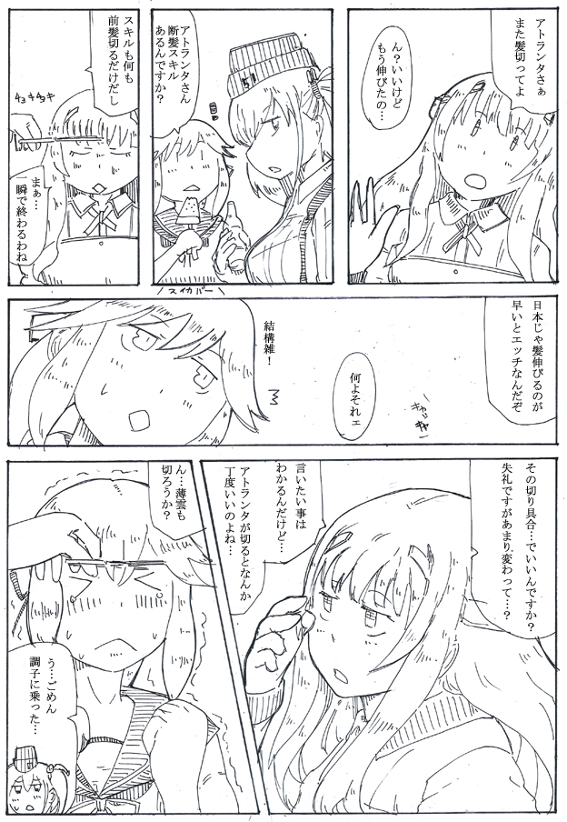 髪型変更ウスと聞いて 