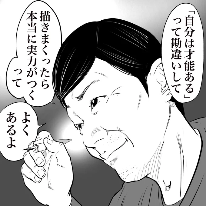 漫画家の友人が言ってた
勘違いの大事さ 