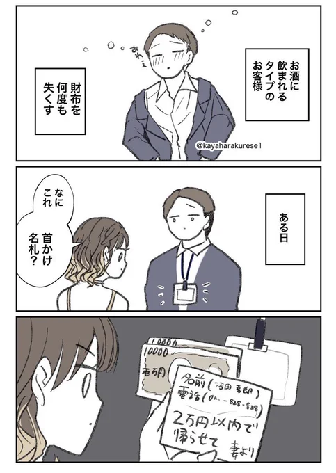 【キャバクラ体験談】名札 