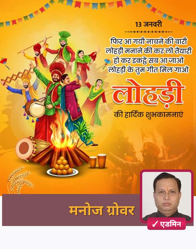 mgrover1972's tweet photo. आप सभी को पवित्र पर्व लोहड़ी की ���ार्दिक शुभकामनाएं। https://t.co/op3dxL0KKP