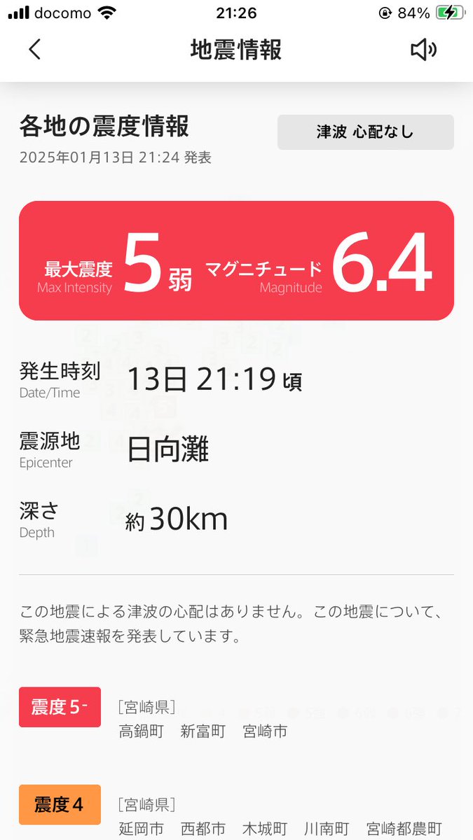 NERVのアプリより。