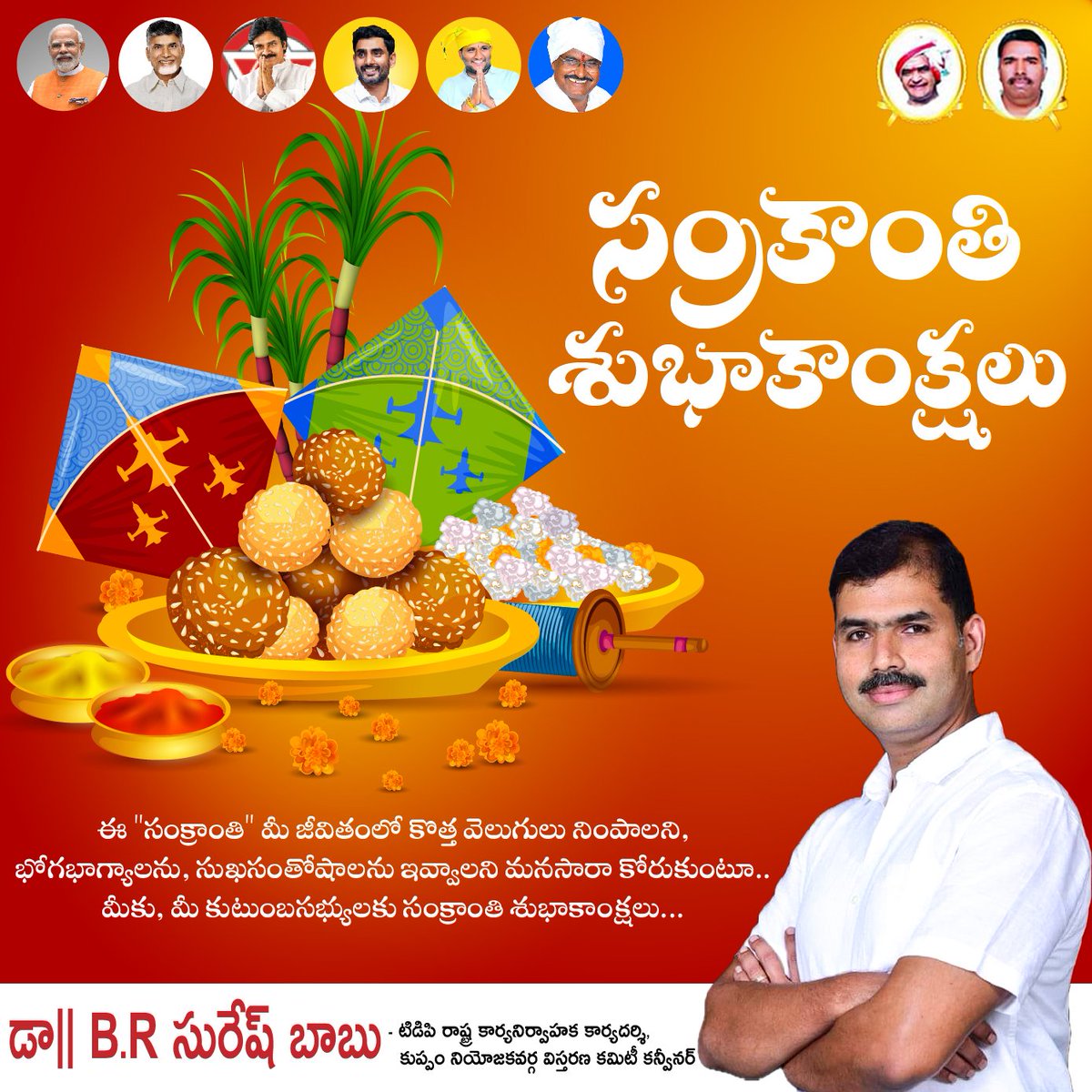 BRSureshbabu's tweet image. మీకు మీ కుటుంబ సభ్యులకు సంక్రాతి శుభాకాంక్షలు..

#Sankranthi2024 #Sankranthi #Kuppam #TeluguDesamParty #NaraChandrababuNaidu #NaraLokesh