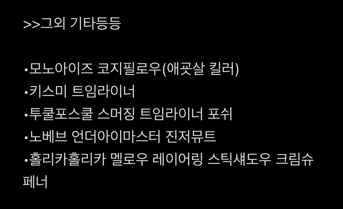 boksungbimmm's tweet photo. >>여름뮤트가 잘쓴 색조템 추천✨

*철저히 본인 기준이지만
근처 여뮤들 모두 만족한 제품들만
특★별★히 엄선해서 가져옴٩( ᐛ )و

본인이 여름뮤트시라면 북마크하고
나중에 꼬옥 참고해보세요！！！ https://t.co/6vAsNAbrOF