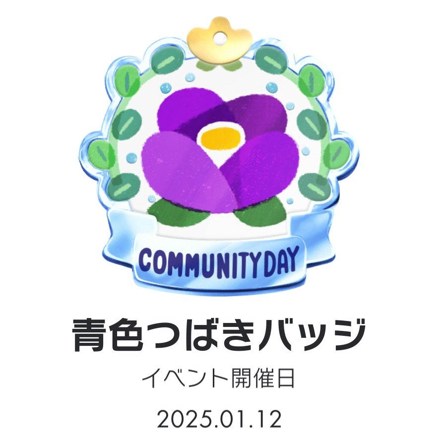 kiris_pikmin's tweet photo. 青色のつばきバッジ（昨日）GETしました〜!!

#ピクミンブルーム https://t.co/694KKuVwvA