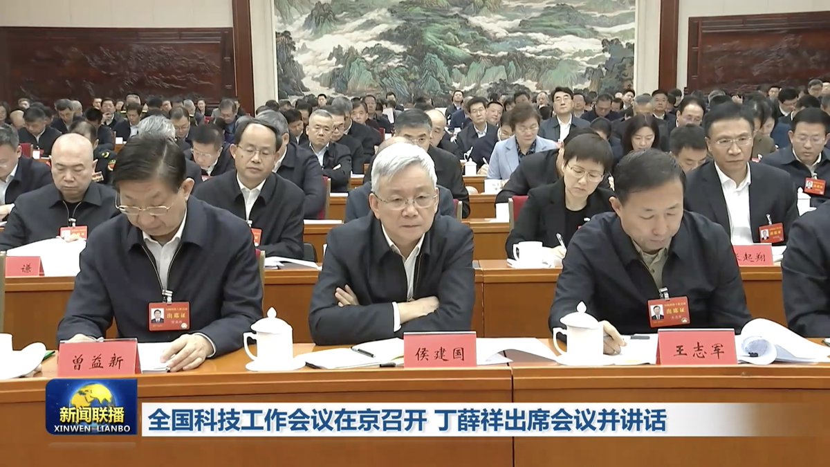 cnpoliwatch's tweet image. 全国科技工作会议召开。国务院常务副总理、中央科技委主任丁薛祥出席会议并讲话。
科技部长、中央科技办主任阴和俊在主席台就座。
国务院常务副秘书长王志军、财政部长蓝佛安、中科院院长侯建国、工程院院长李晓红、国家卫健委、中央保健委副主任曾益新在第一排就座。