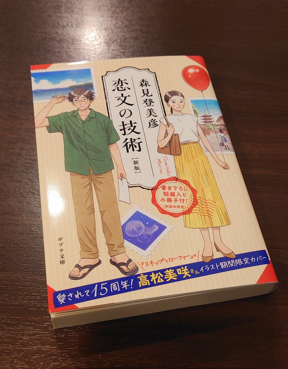 ryoute_orange's tweet photo. 『恋文の技術 新版』読了
ヒネクレ者の主人公が同級生や先輩、妹たちへ宛てた手紙で構成された書簡体小説。手紙を書くたび物語は多面的に豊かになり、かつ阿呆を露呈していく。「やむを得ぬ！」

未読の方はタイトルを気にせず、阿呆の文通小説ぐらいの気持ちで手に取ってみては。
#恋文の技術感想 https://t.co/qEvLBapiDV