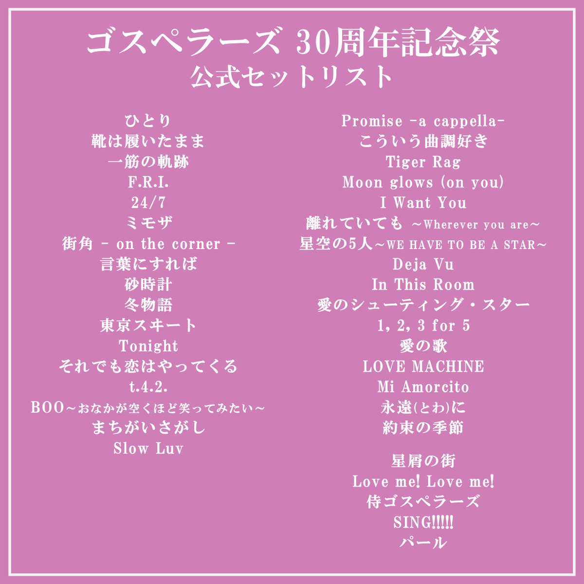 ゴスペラーズ公式 on X: 