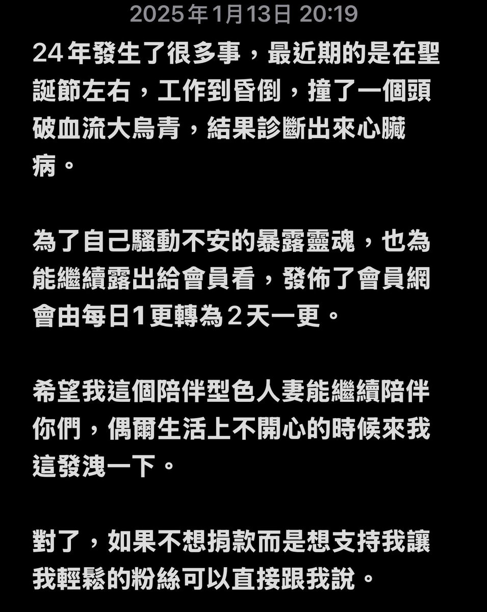 2025年了

肉肉帳不想說太多不相關的事
但有責任交代讓持續關注我的粉絲了解，如果想看的話再見圖內文就好😆

用整年的色色收入，自己再貼一點，捐款給浪浪，傳送捐款紀錄給會員，並結束了2024。

總之，不知道還會經營多久，我很珍惜還能貼照的現在。 https://t.co/XMKzU9TCRZ