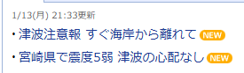 mittolu's tweet photo. 津波情報どっちが正しいの・・・
まぁまぁ海が近いから気になるんだけどｗ https://t.co/bbQH3AvAk1